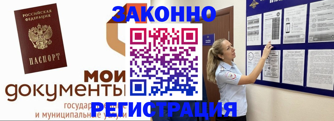 временная регистрация для всех в Инзе