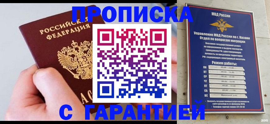 прописка 2025 в Инзе