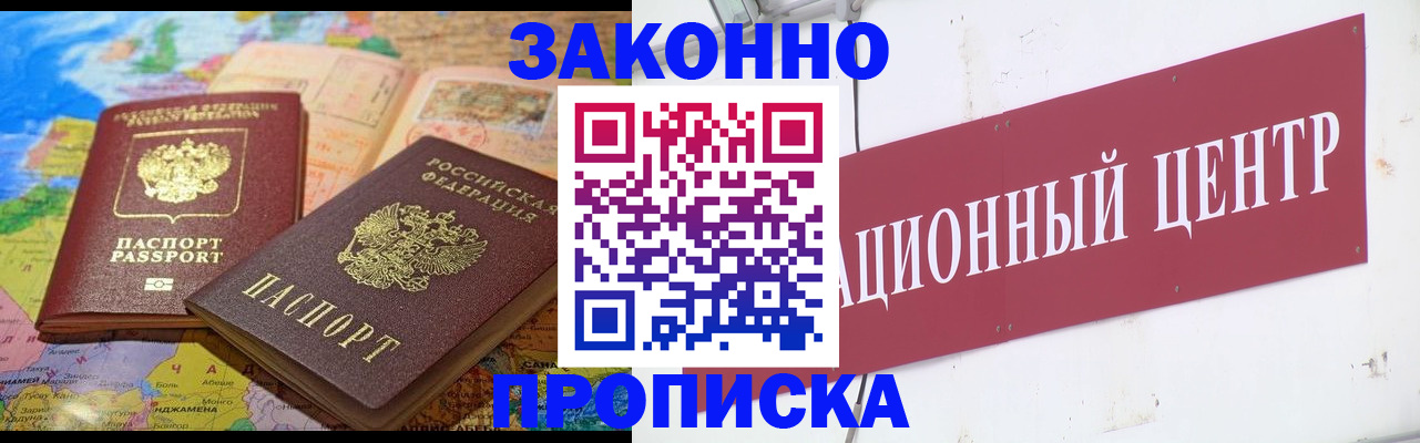 прописка для работы в Инзе